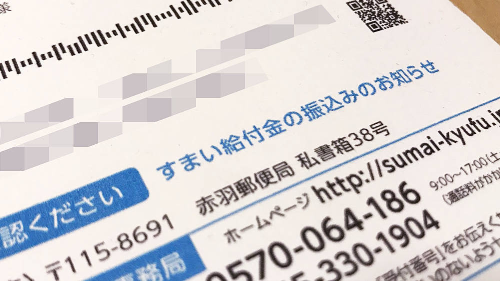 経験者が教える すまい給付金申請書類の集め方 3階建ての家に暮らす